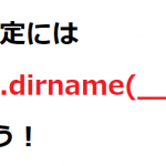【python】ファイルパス（path）の指定方法