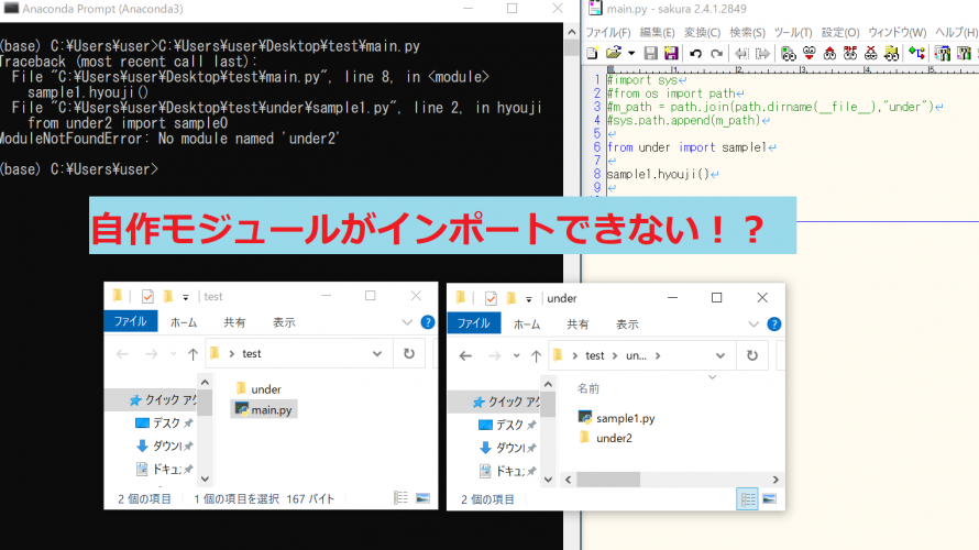 【python】自作モジュールをimportするとModuleNotFoundErrorが出てしまう