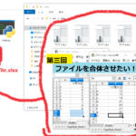 第三回【python】【業務効率化】【ファイル統合】複数のExcel（エクセル）ファイルを自動化で１つのファイルにしたい　-3-