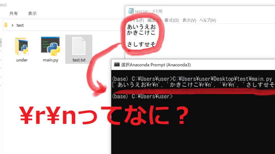 【python】￥r￥nとか\nとか何なの！？