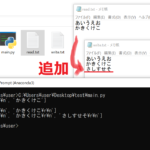 【python】テキストに行を追加したい
